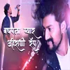 About Bachpana Pyar Ahirani Rap Song